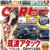 『CARトップ』5月号