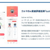 AI資産評価技術「ガリバーオート」