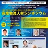 「高度物流人材シンポジウム～新時代の ロジスティクスと、いま求められる人材像～」