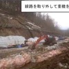 復旧作業の状況。雪解け水を含んだ土砂の影響で作業が難航している。