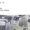 UL Japan 、伊勢市に高容量バッテリーに対応可能な試験設備を新たに導入