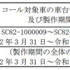 対象車両