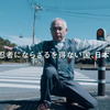 Road to Ninja ～一億総忍者の国～