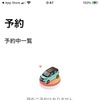 日産レンタカー公式アプリ：予約