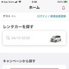 日産レンタカー公式アプリ：ホームページ