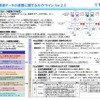 MaaS関連データの連携に関するガイドラインVer.2.0の概要