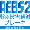 対歩行者衝突被害軽減ブレーキのロゴマーク