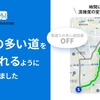 自転車NAVITIME、車通りの多い道を回避可能とする新機能