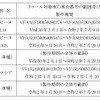 対象車両