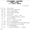 グリーン社会WGの委員