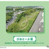 「びおとーぷ堤」「トヨタの森」といったトヨタの環境問題への取組み例　(c) トヨタ自動車株式会社