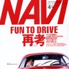 新着のクルマに乗って考える“FUN TO DRIVE”