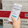 QRコードを読み込む