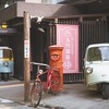 昭和レトロな温泉銭湯 玉川温泉