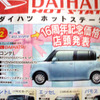 【値引き情報】かくかくしかじか、いきなり ムーヴコンテ…この価格でこの新車