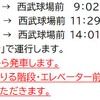 5月1・2日、西所沢～西武球場前間の時刻。特急券（大人300円・子供150円）は4月20日から各列車300席限定で発売。