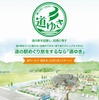 会員制サービス「道ゆき」