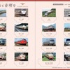 「さよなら有明号」と題した記念きっぷの台紙。『有明』を飾った歴代車両が写真に収められている。