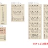 台紙とセットになる切符。