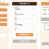 予約用WEBアプリの画面イメージ