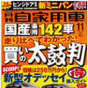 トヨタから新型7人乗りミニバン…フリード対抗！