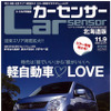 軽自動車 LOVE「男が選んだ軽」