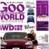オンもオフもスーパーカーも…4WDの真価を探る