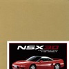 『ホンダNSX　特別限定版』