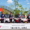 出光興産と市原市、超小型EVカーシェアを活用した包括連携協定を締結。写真は、その直後に行われた出発式のテープカット