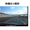 ドライブレコーダーを使った路面状況把握実証イメージ