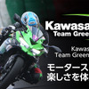 Kawasaki Team Green Program