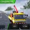 Safety Training System VR of AKTIO 高速道路安全教育VR（ユニック作業編）