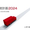 いすゞ自動車中期経営計画