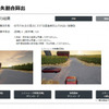 事故状況図・過失割合算出