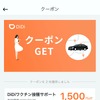 DiDiアプリ