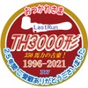 ラストラン時のヘッドマーク。