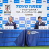 日本サッカー協会代表・田嶋幸三氏（左）、トーヨータイヤ 取締役・笹森健彦氏（右）