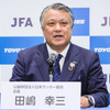 日本サッカー協会代表・田嶋幸三氏