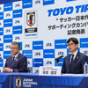 日本サッカー協会代表・田嶋幸三氏（左）、トーヨータイヤ 取締役・笹森健彦氏（右）