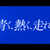 トーヨータイヤ新CM