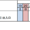 閉鎖日時