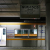 京成電鉄ミステリーツアー：3100形が旧スカイライナー専用ホームに入線。
