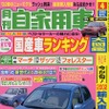 車検証に製造年月日が記載!---ユーザーの誤解を招くだけ?