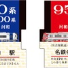 「河和線開業90周年特別編成運行記念セット」は、7月25日まで河和駅のみで発売。発売初日（6月26日）は500セットを11時まで発売。河和駅での残数があれば、7月27日～12月31日に名鉄名古屋駅サービスセンターで発売される。写真は2000系と9500系をイメージしたセットの記念入場券部分。