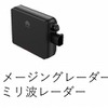 センサー・レーダー・カメラ