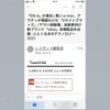 レスポンス メルマガ ニュースTOP3（スマホ画面）