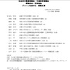 グリーン社会WGの委員