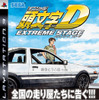 PS3『頭文字D EXTREME STAGE』…ひとりの走り屋として峠にデビュー