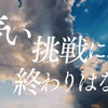 サッカー日本代表応援CF「青く、熱く、走れ。」