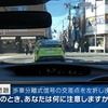 ヒヤリハットを防ぐ…運転中で重要な「危険予知」という考え方【自動車豆知識】